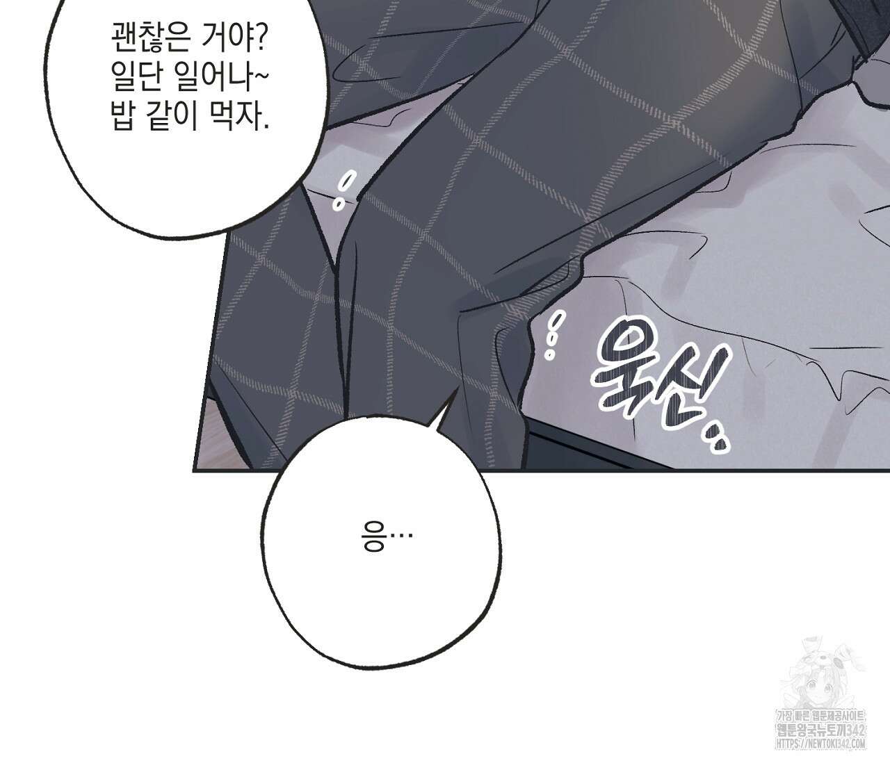 별과 별 사이 - 혜성과 태양 사이 6화 103