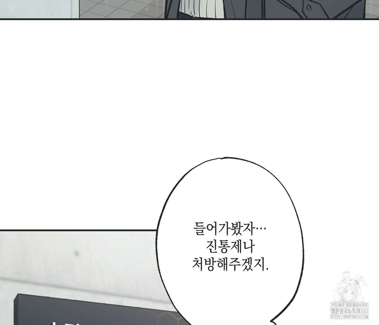 별과 별 사이 - 혜성과 태양 사이 6화 107