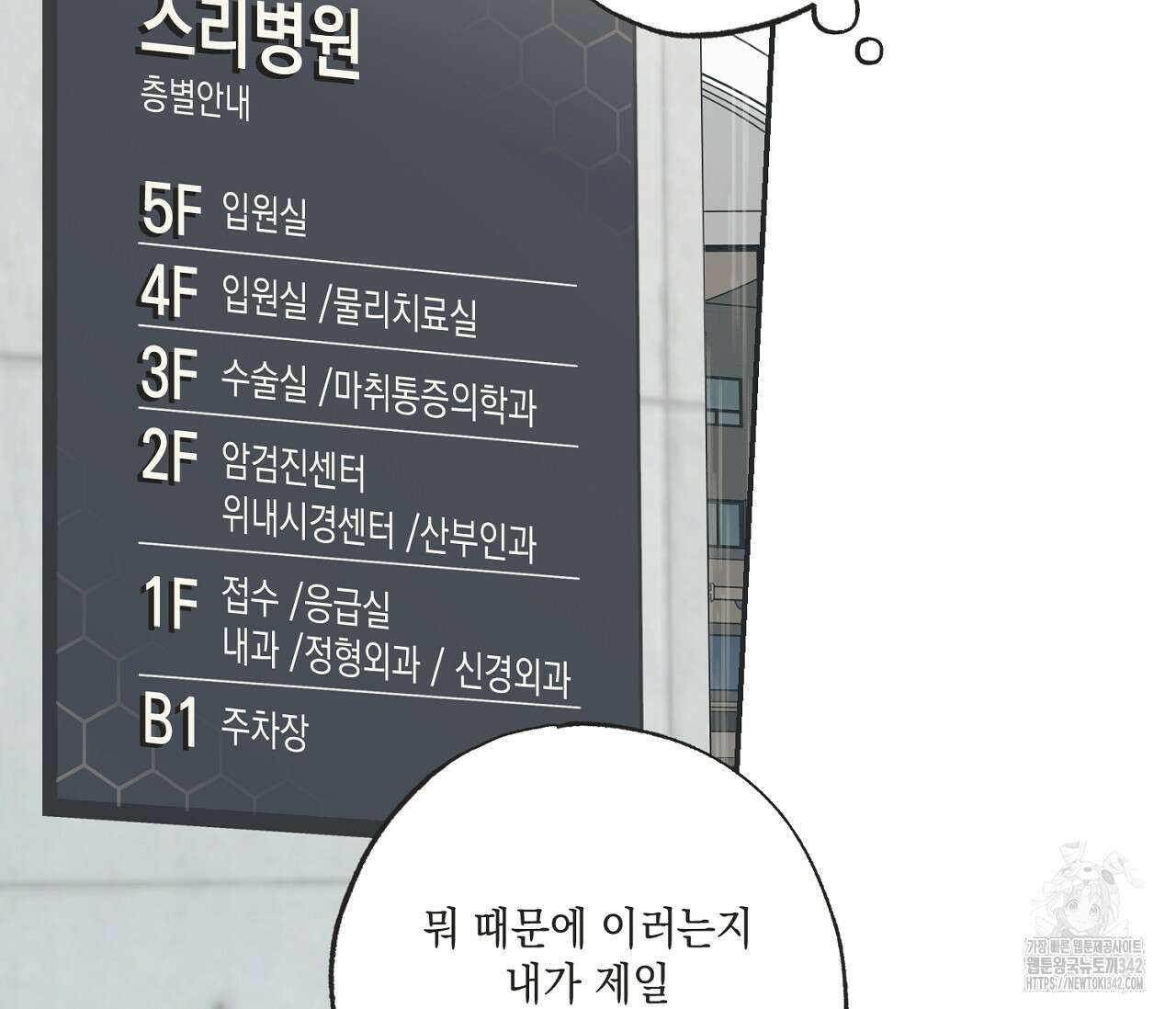 별과 별 사이 - 혜성과 태양 사이 6화 108