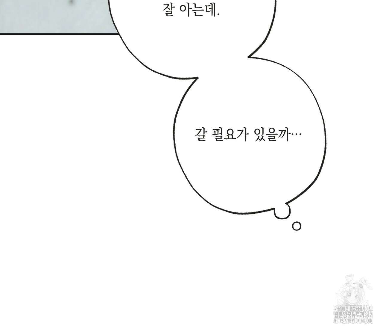 별과 별 사이 - 혜성과 태양 사이 6화 109