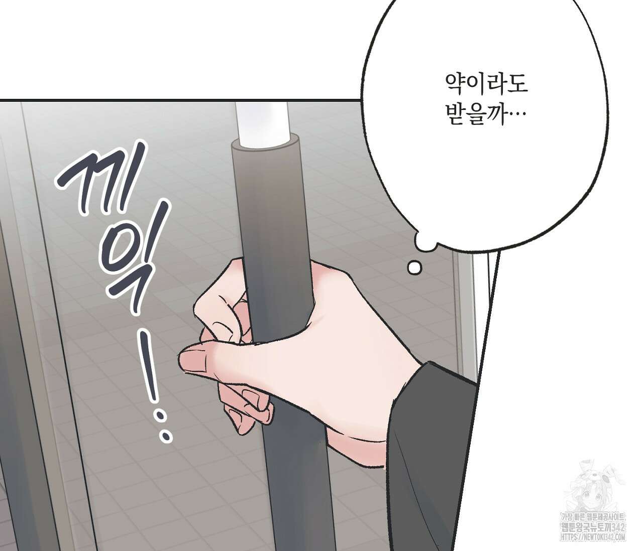 별과 별 사이 - 혜성과 태양 사이 6화 112
