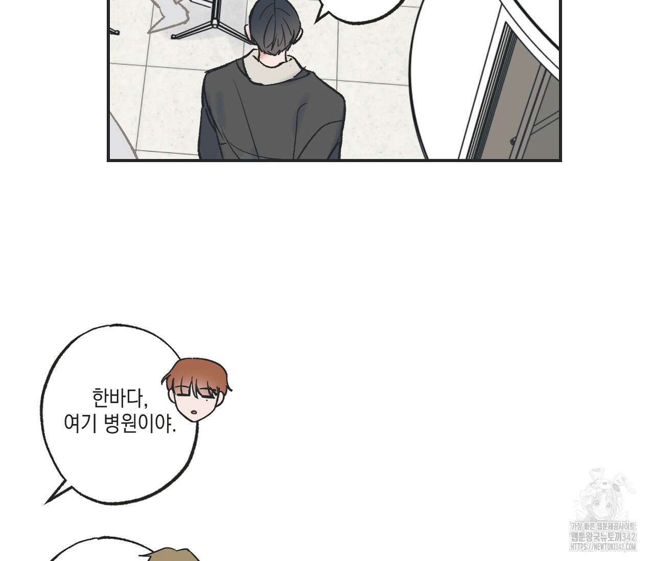 별과 별 사이 - 혜성과 태양 사이 6화 132