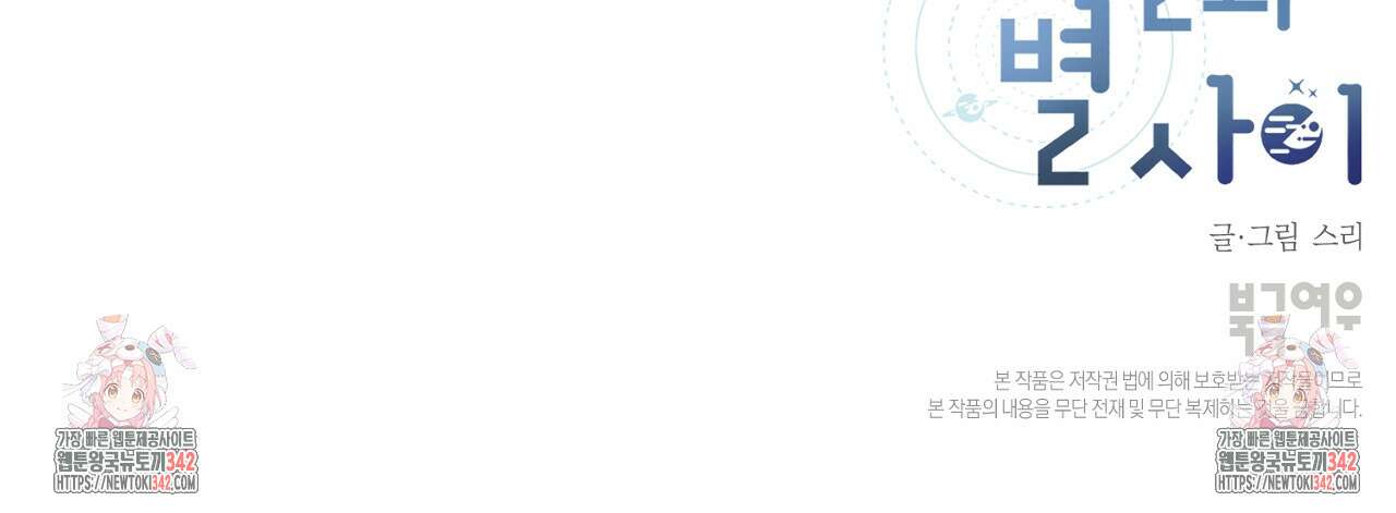 별과 별 사이 - 혜성과 태양 사이 6화 144