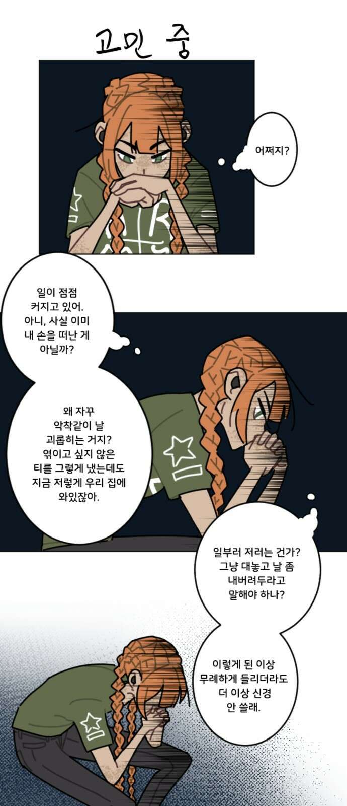 생존버스 7화 1