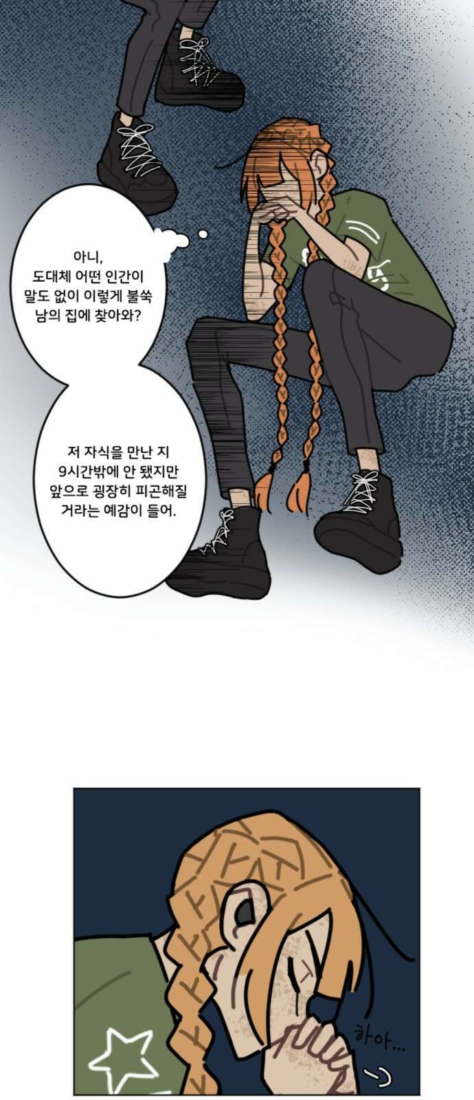 생존버스 7화 2