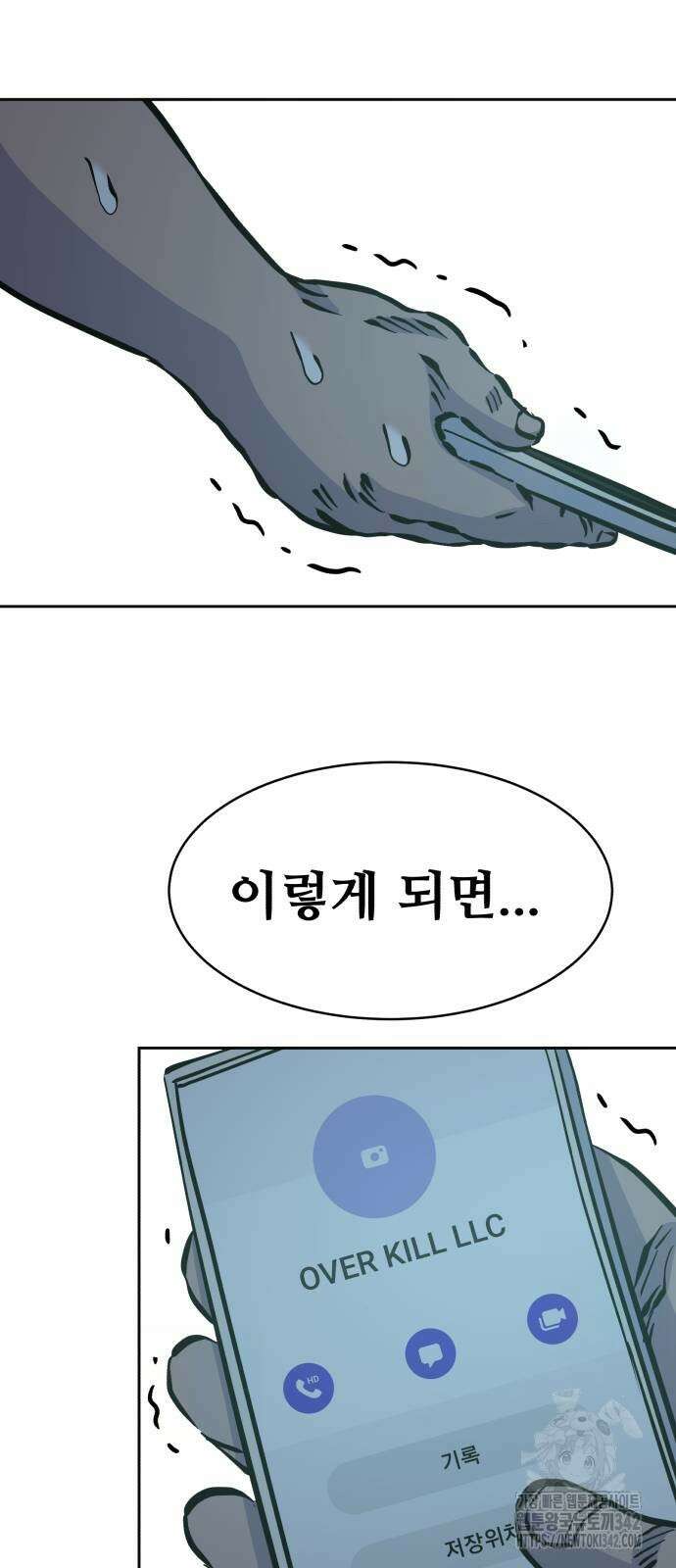 암살청과 21화 2