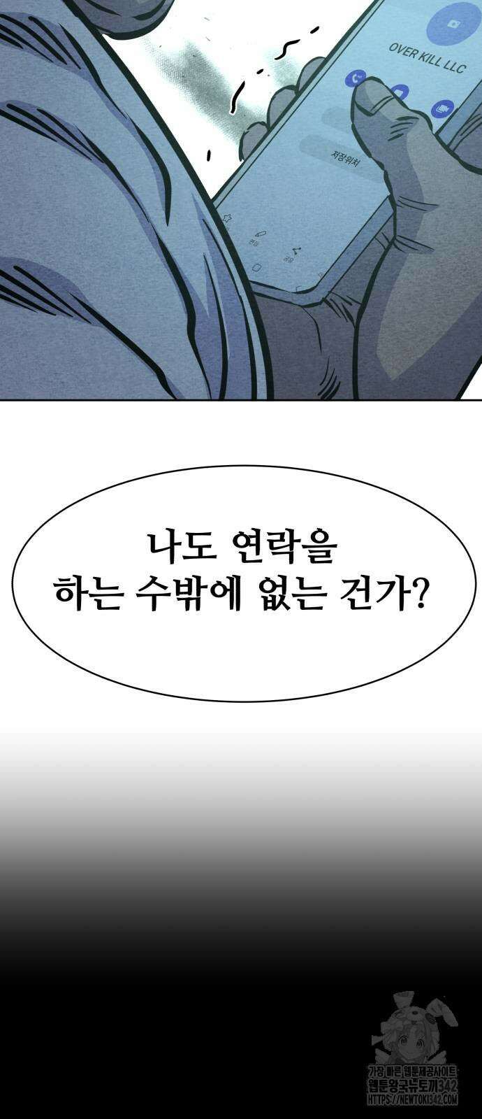 암살청과 21화 4