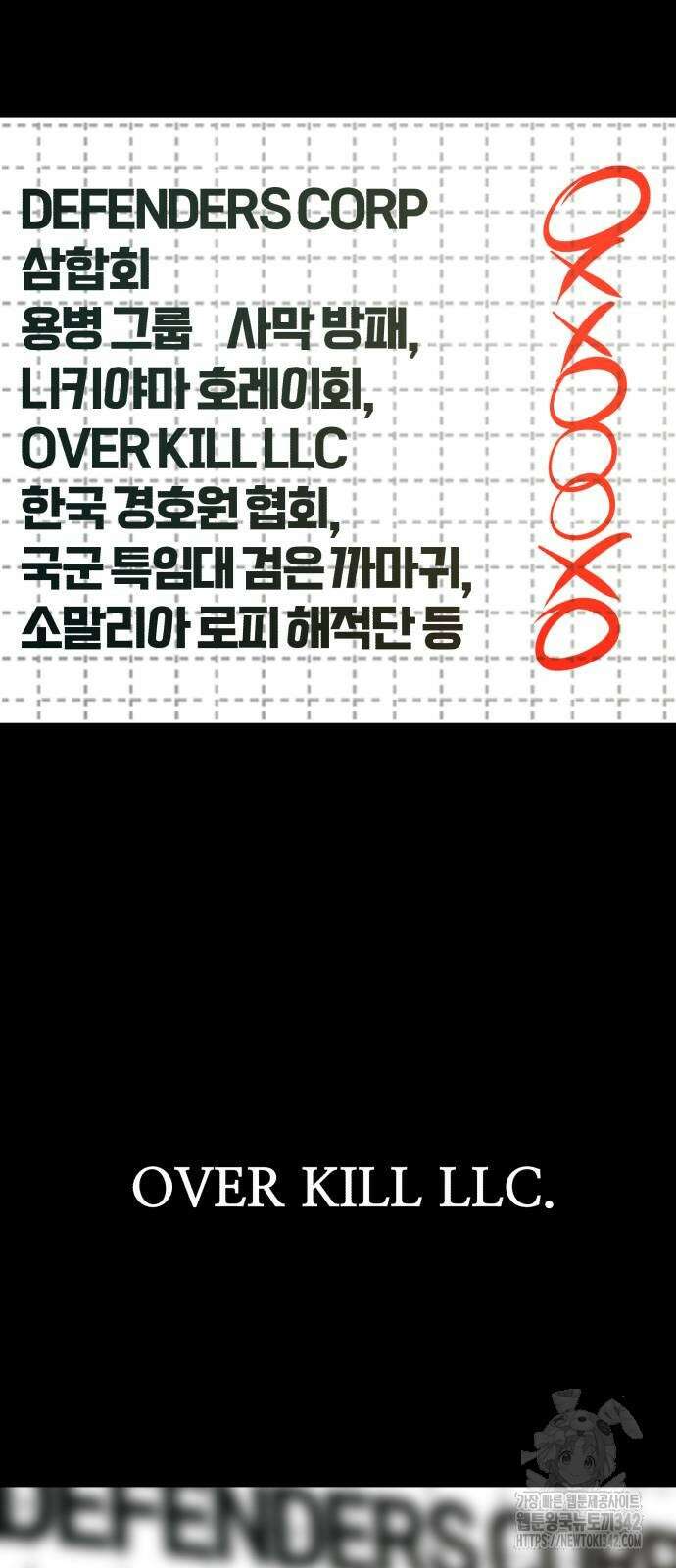 암살청과 21화 9