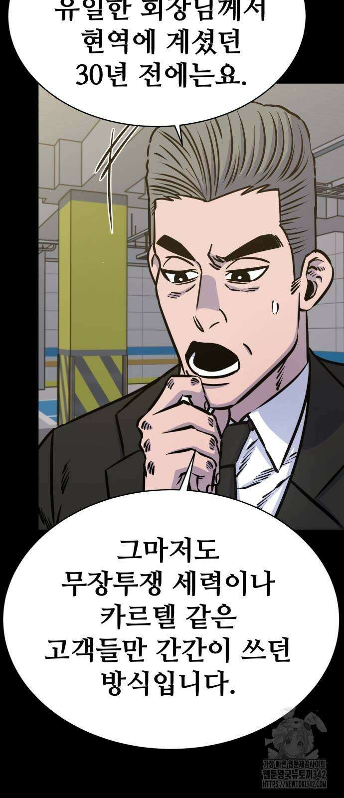 암살청과 21화 18