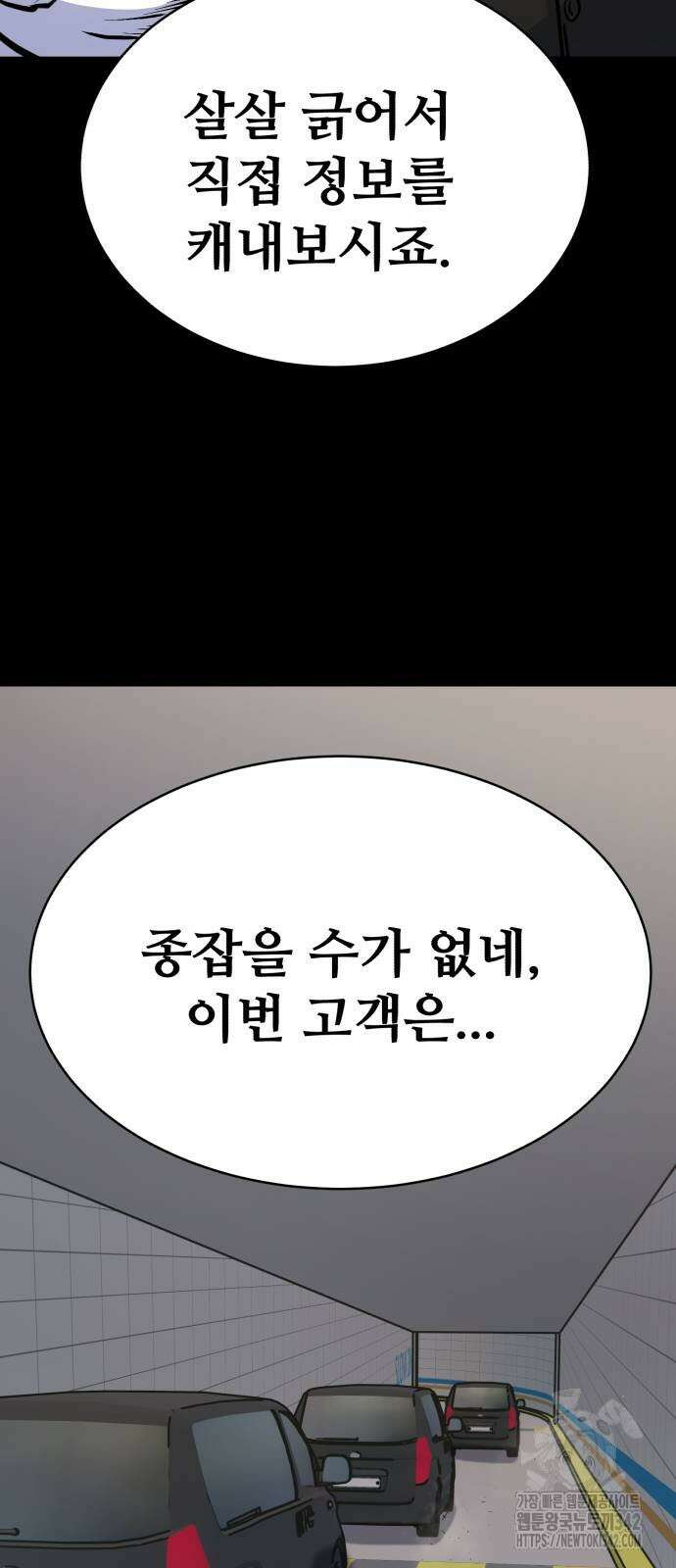 암살청과 21화 20