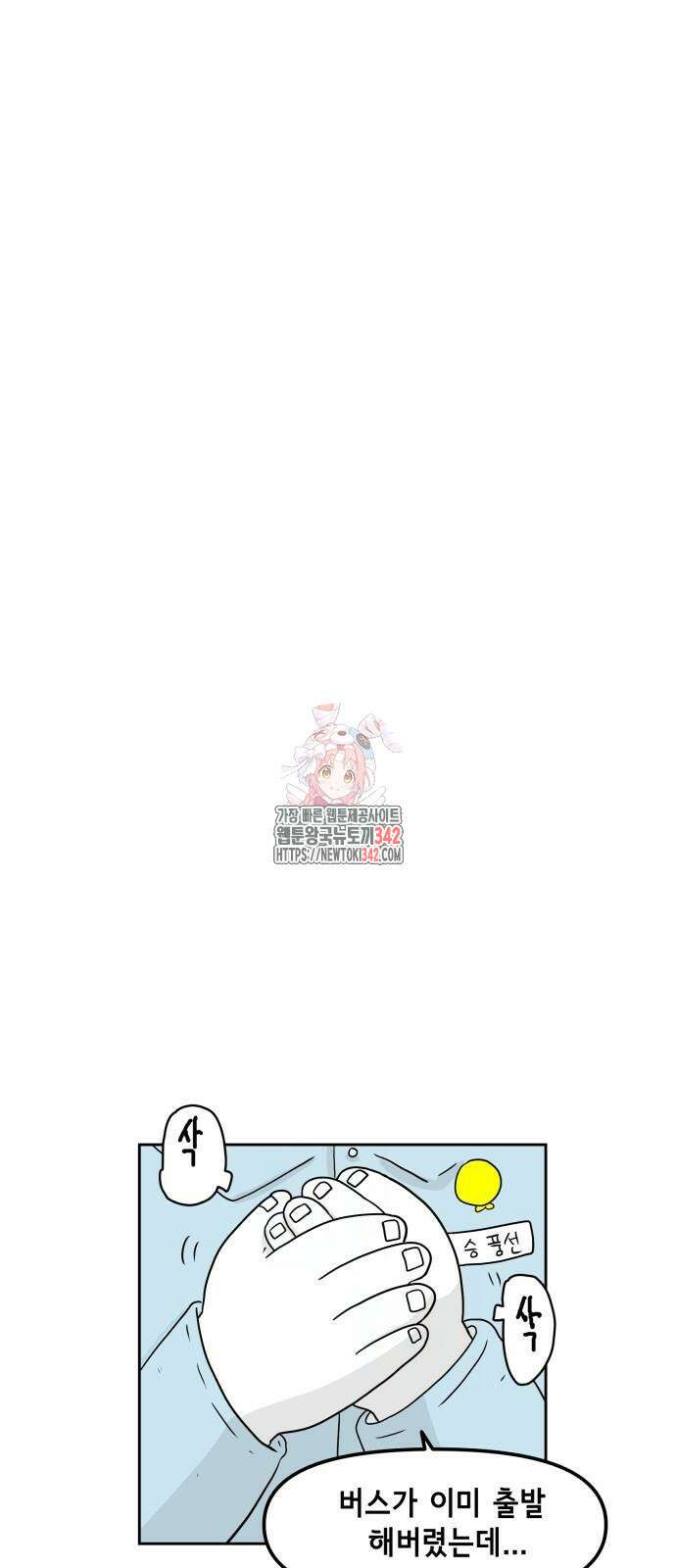 죽어 천국에 가다 11화 1