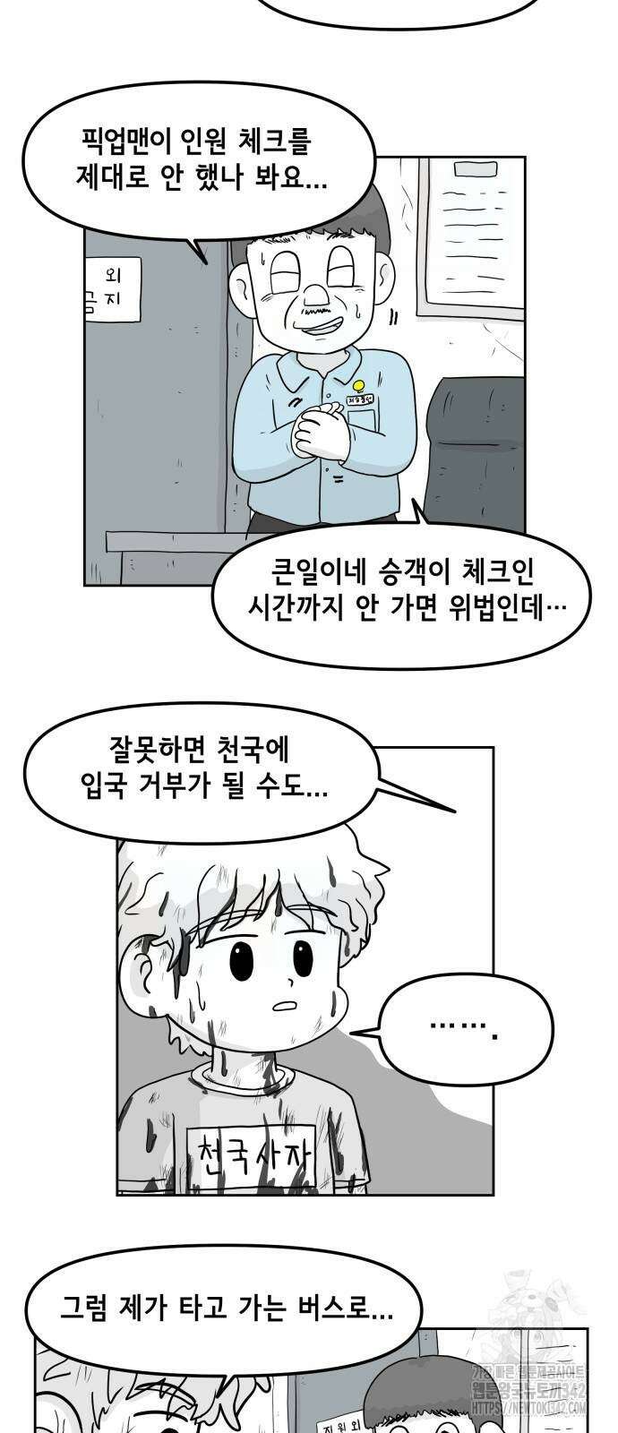 죽어 천국에 가다 11화 2