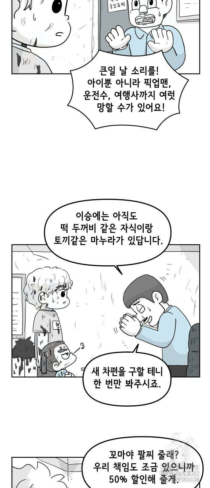 죽어 천국에 가다 11화 3