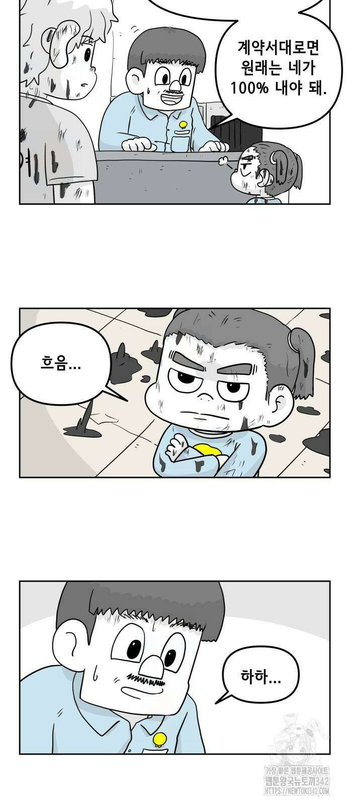 죽어 천국에 가다 11화 4