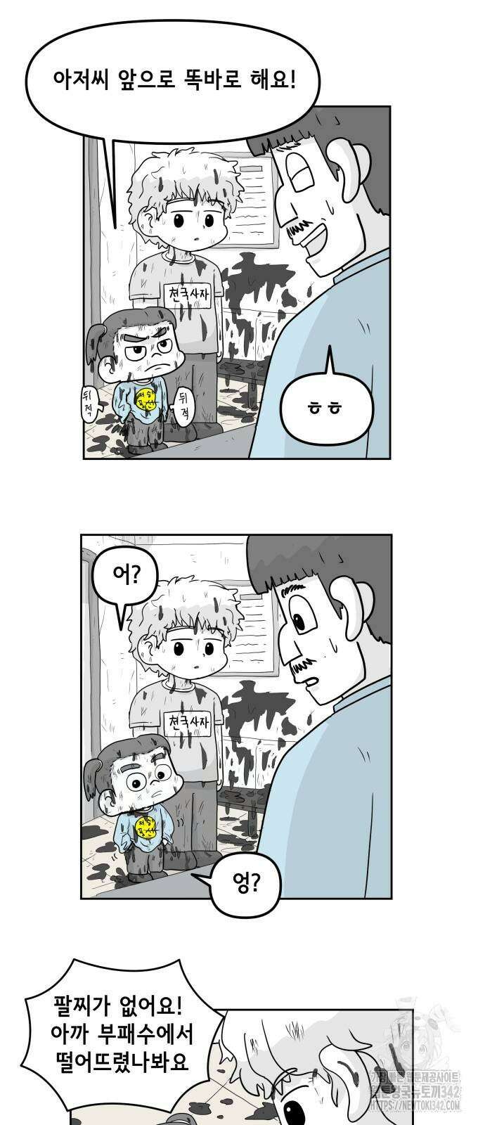 죽어 천국에 가다 11화 5