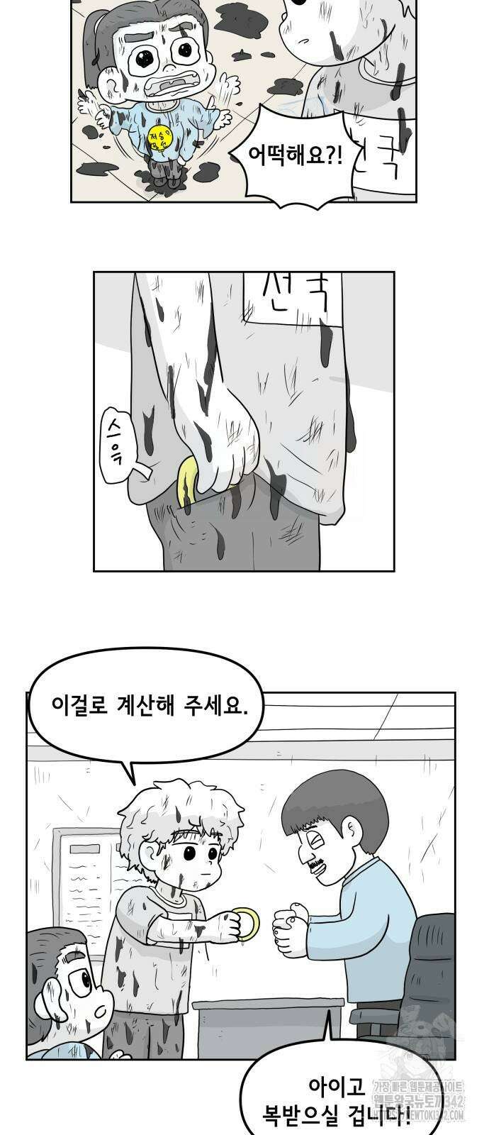 죽어 천국에 가다 11화 6