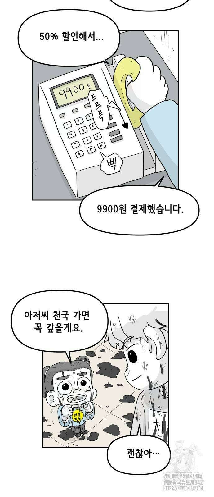 죽어 천국에 가다 11화 7