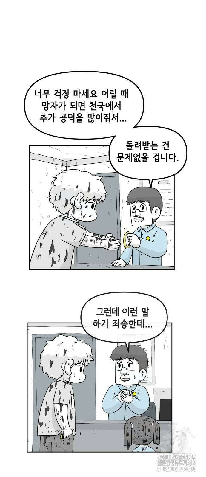 죽어 천국에 가다 11화 8