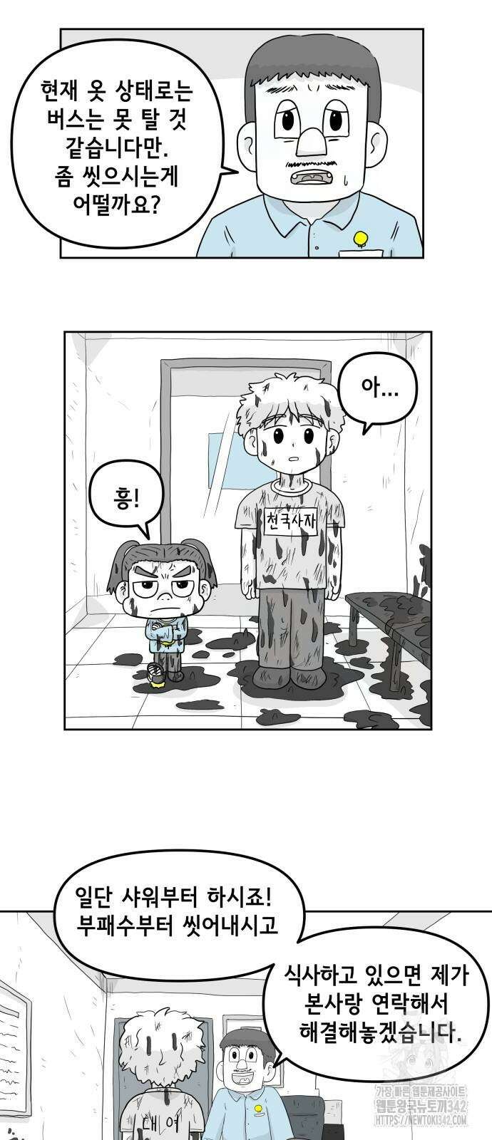 죽어 천국에 가다 11화 9