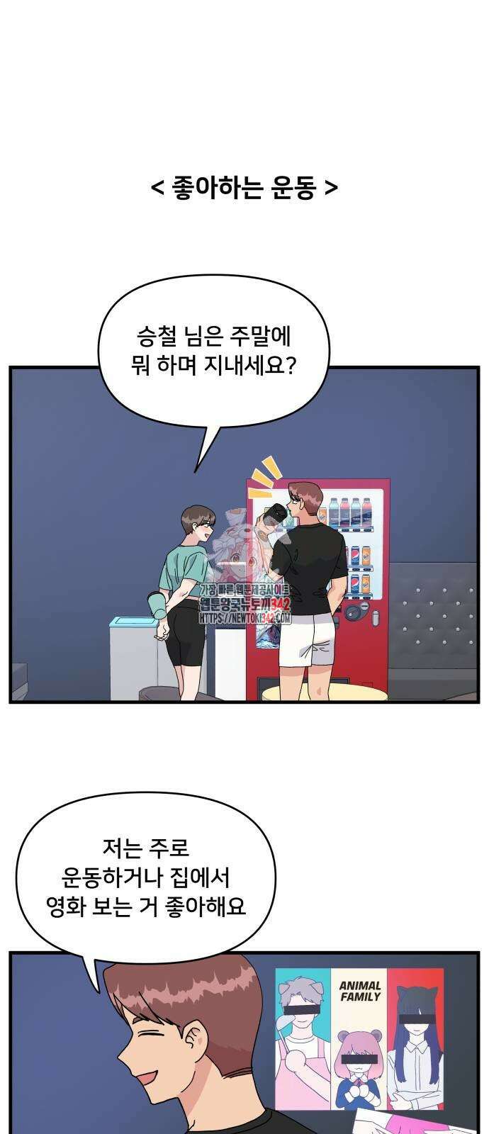 헬스x로맨스 21화 1