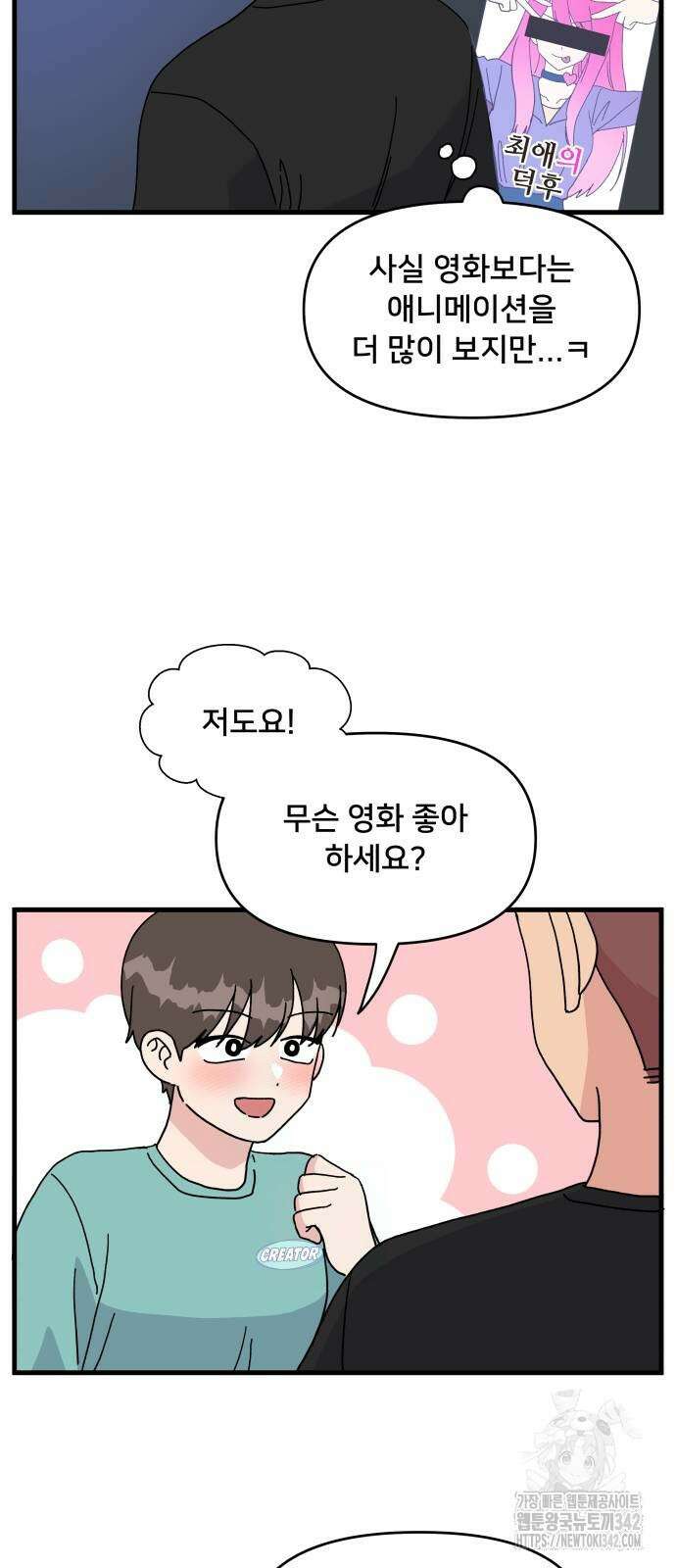 헬스x로맨스 21화 2