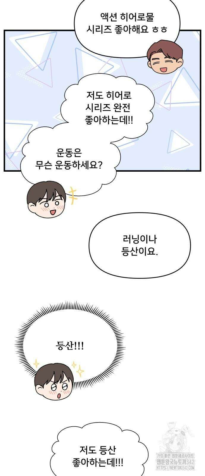 헬스x로맨스 21화 3