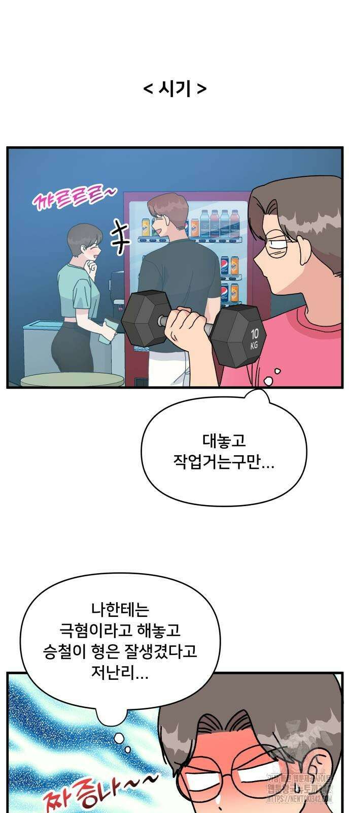 헬스x로맨스 21화 6