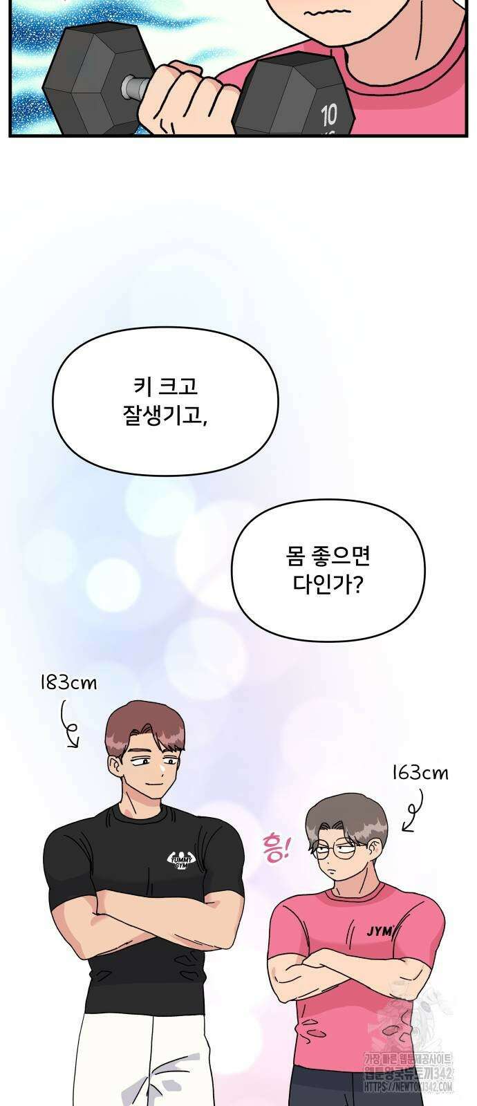 헬스x로맨스 21화 7