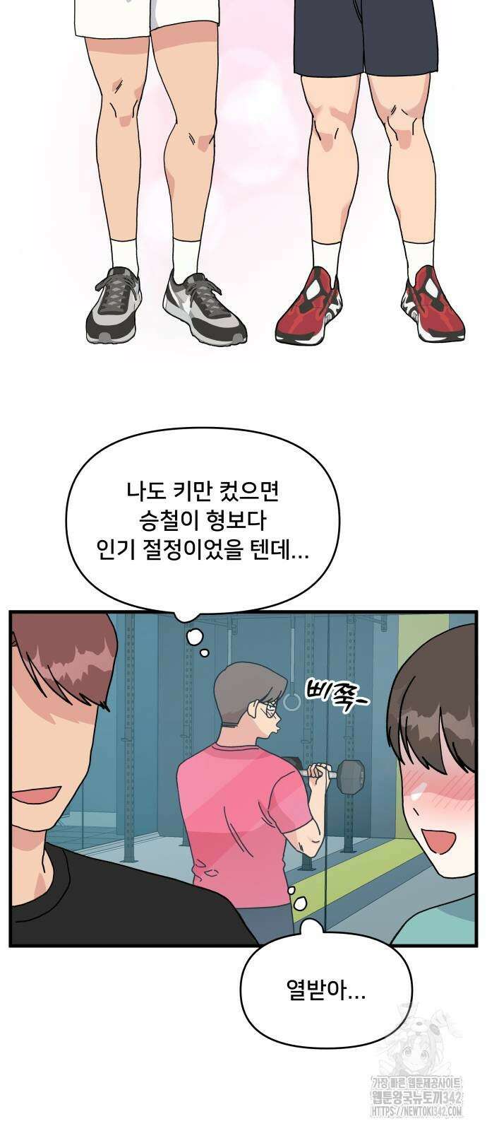 헬스x로맨스 21화 8