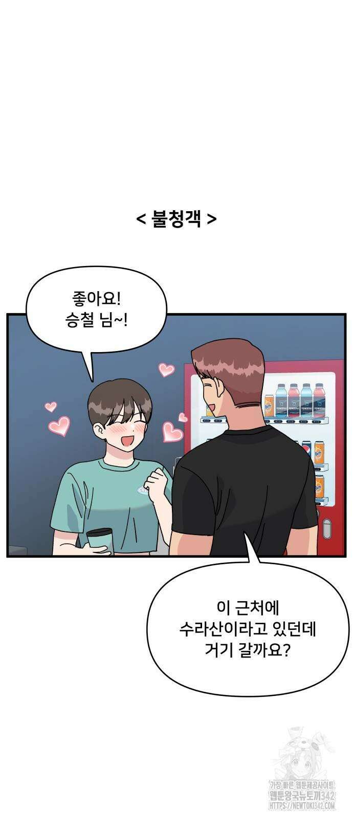 헬스x로맨스 21화 9