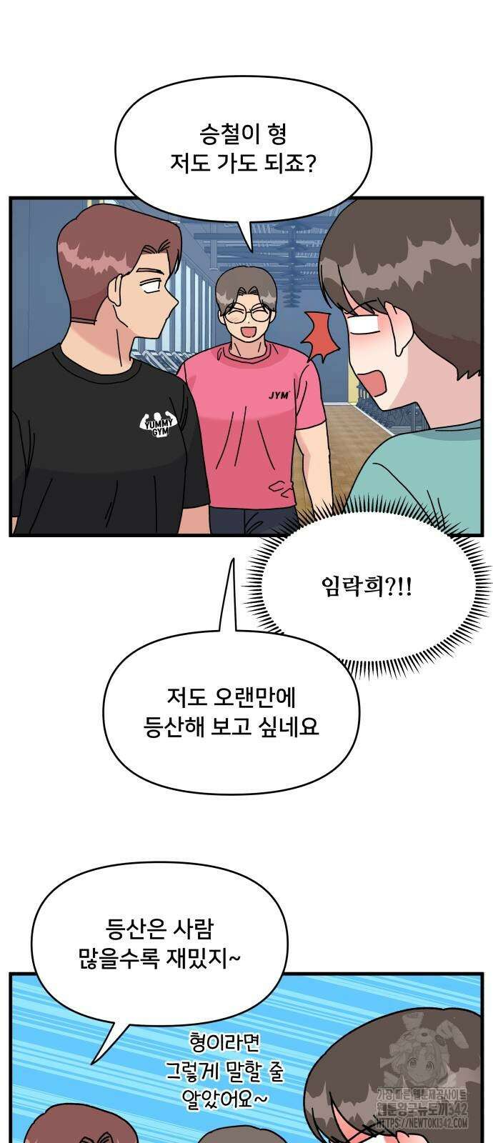 헬스x로맨스 21화 10