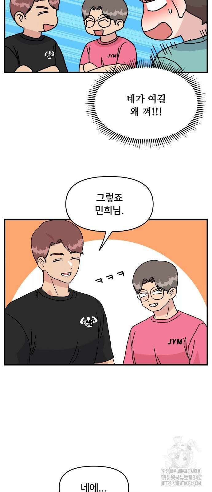 헬스x로맨스 21화 11