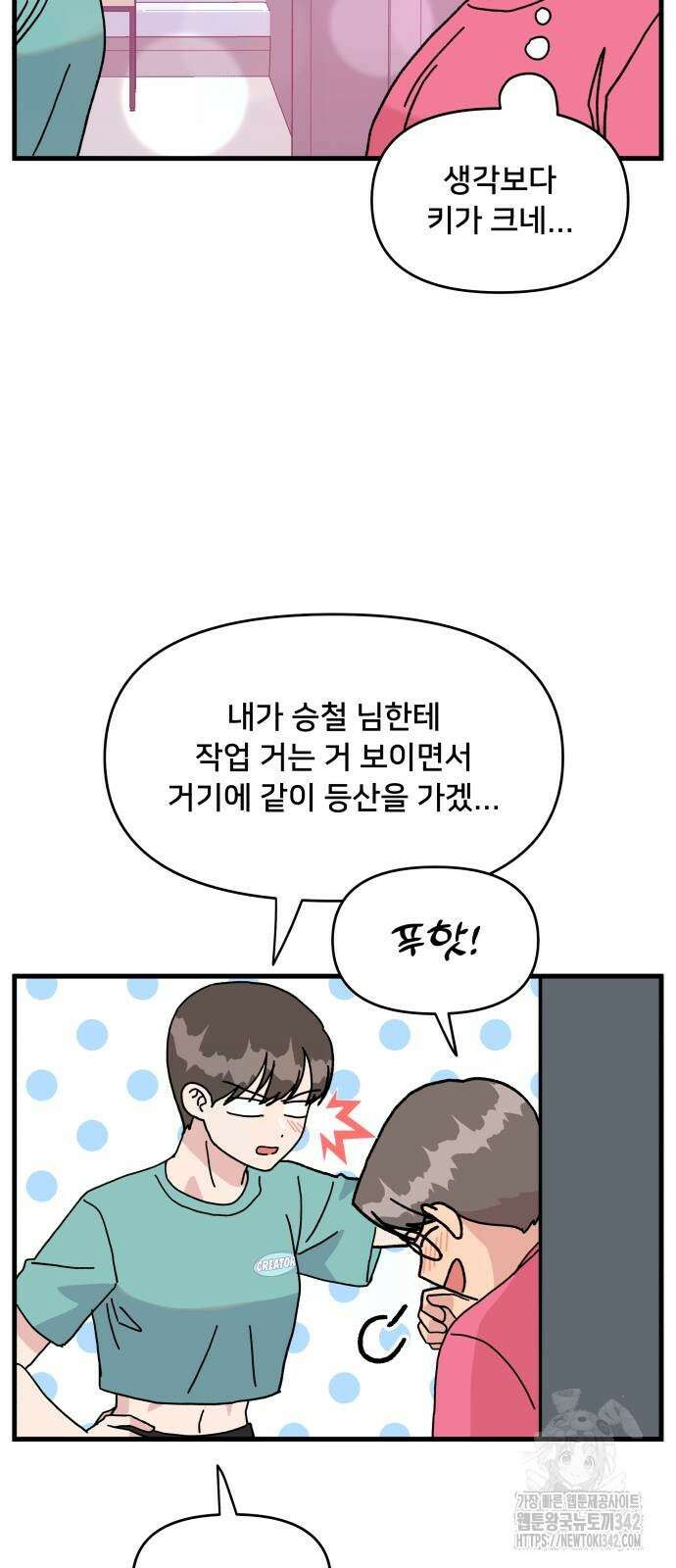 헬스x로맨스 21화 15