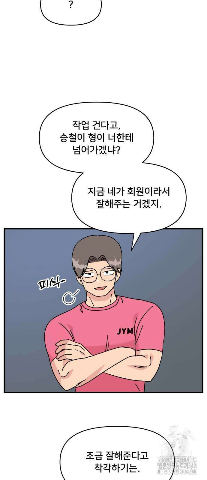 헬스x로맨스 21화 16