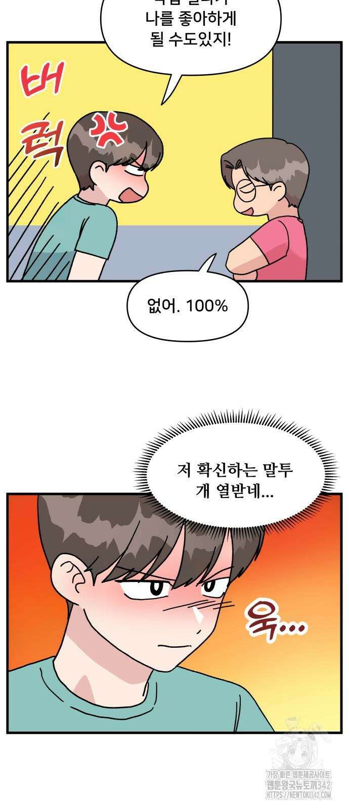 헬스x로맨스 21화 18