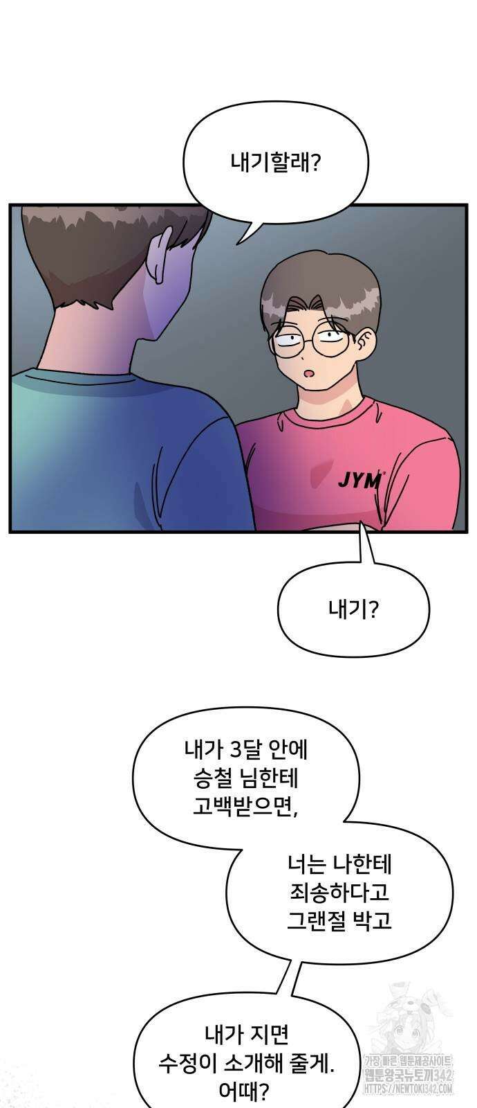 헬스x로맨스 21화 19