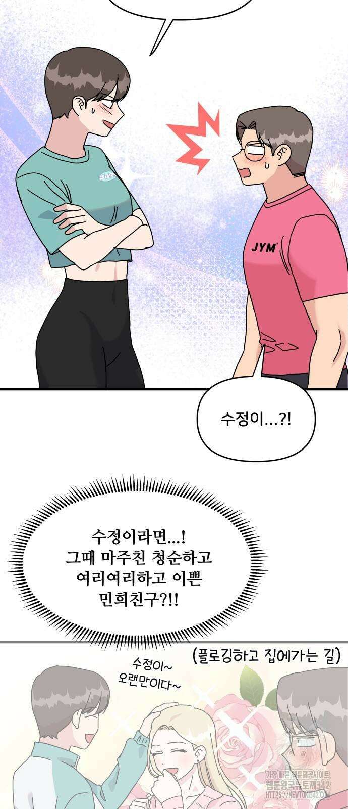 헬스x로맨스 21화 20