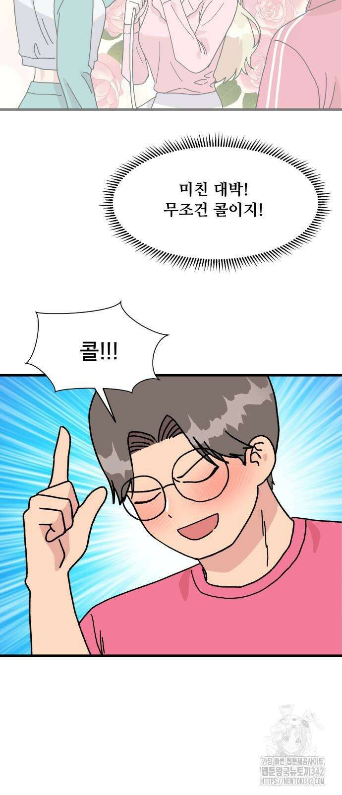 헬스x로맨스 21화 21