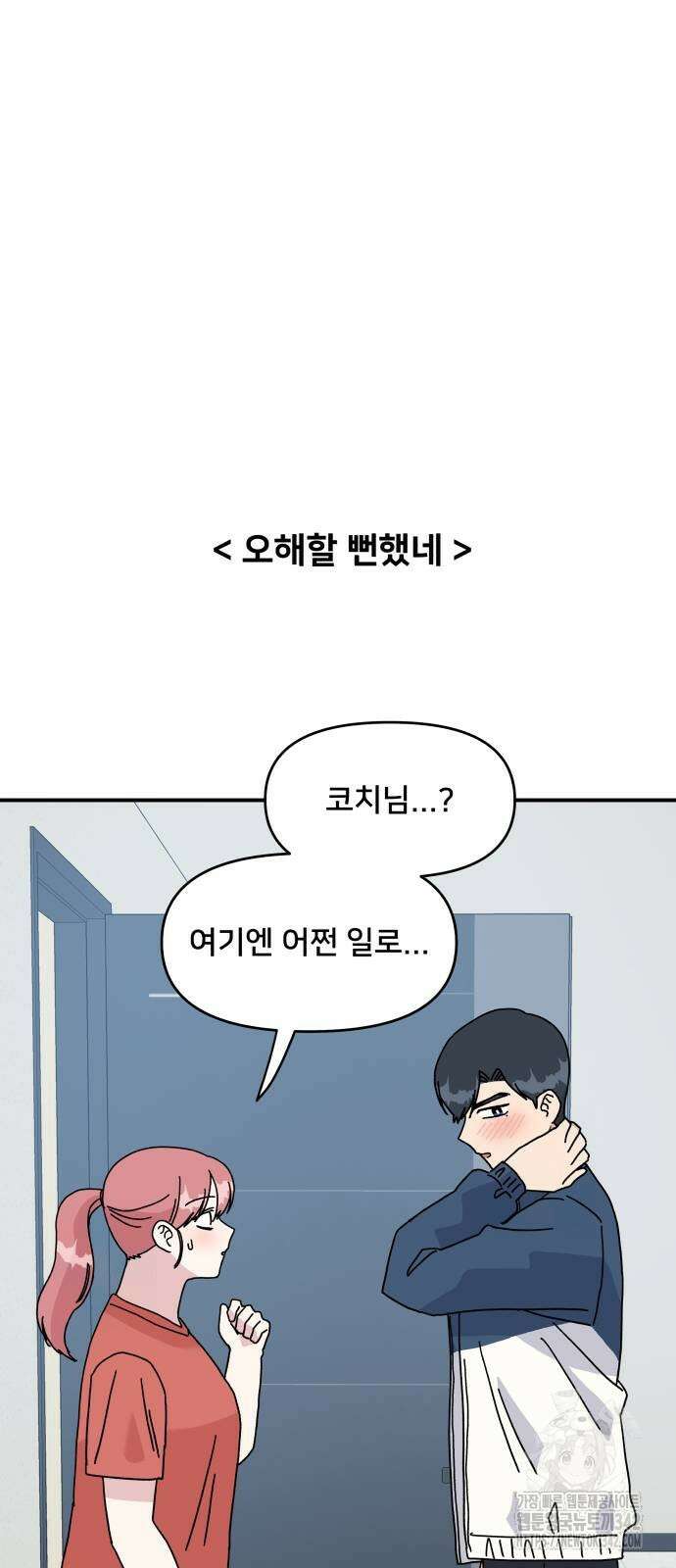헬스x로맨스 21화 23