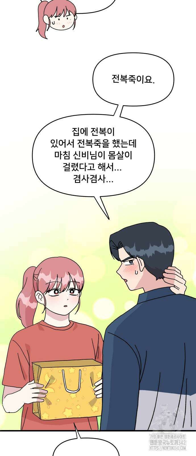 헬스x로맨스 21화 25