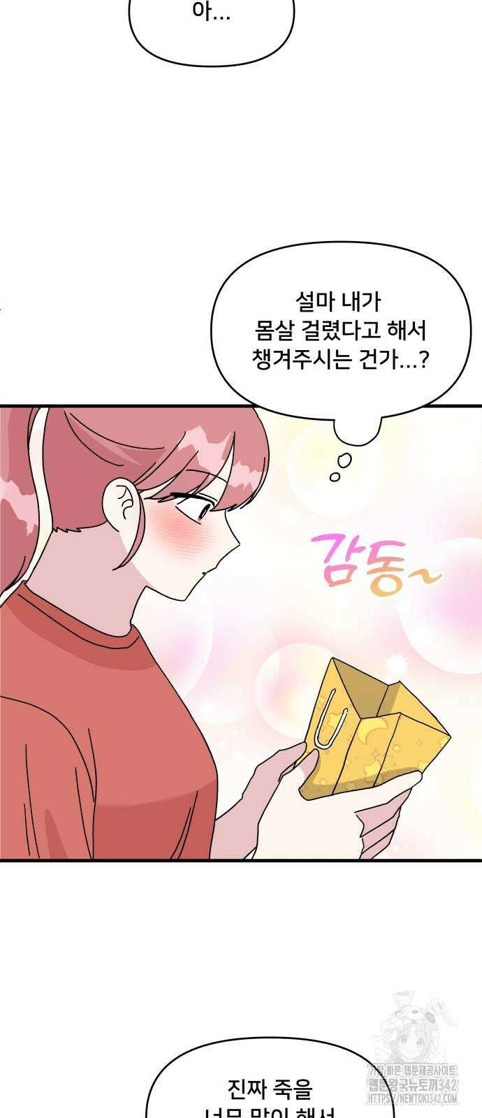 헬스x로맨스 21화 26