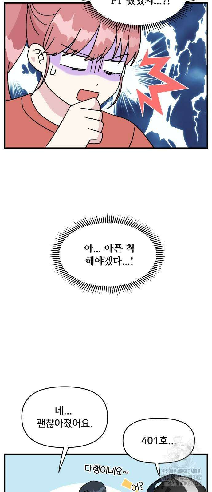 헬스x로맨스 21화 29