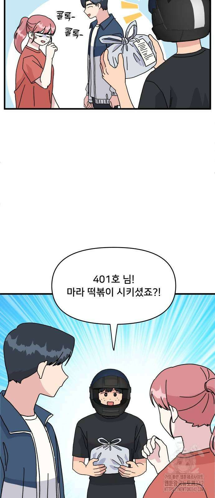 헬스x로맨스 21화 30