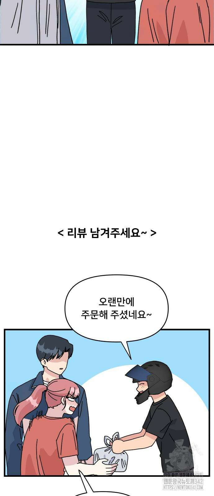 헬스x로맨스 21화 31