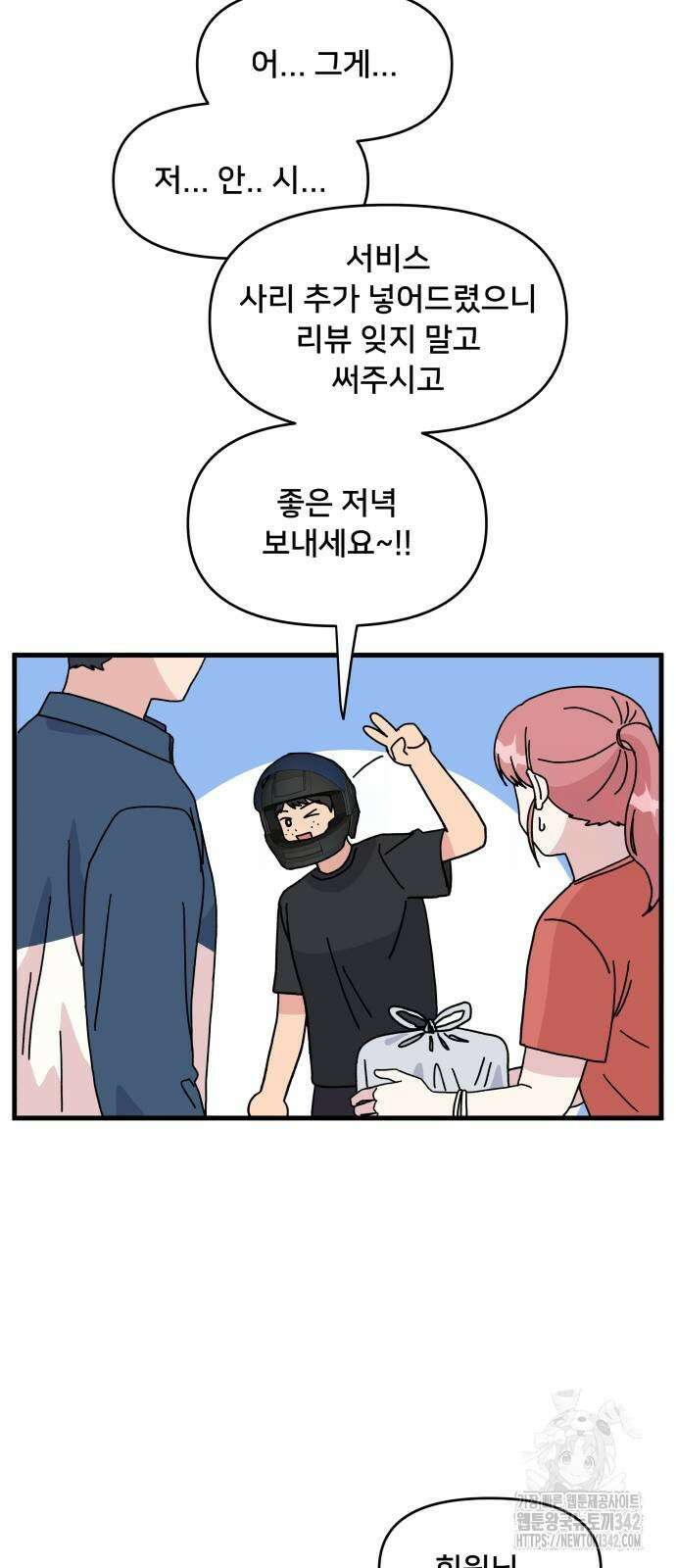헬스x로맨스 21화 32