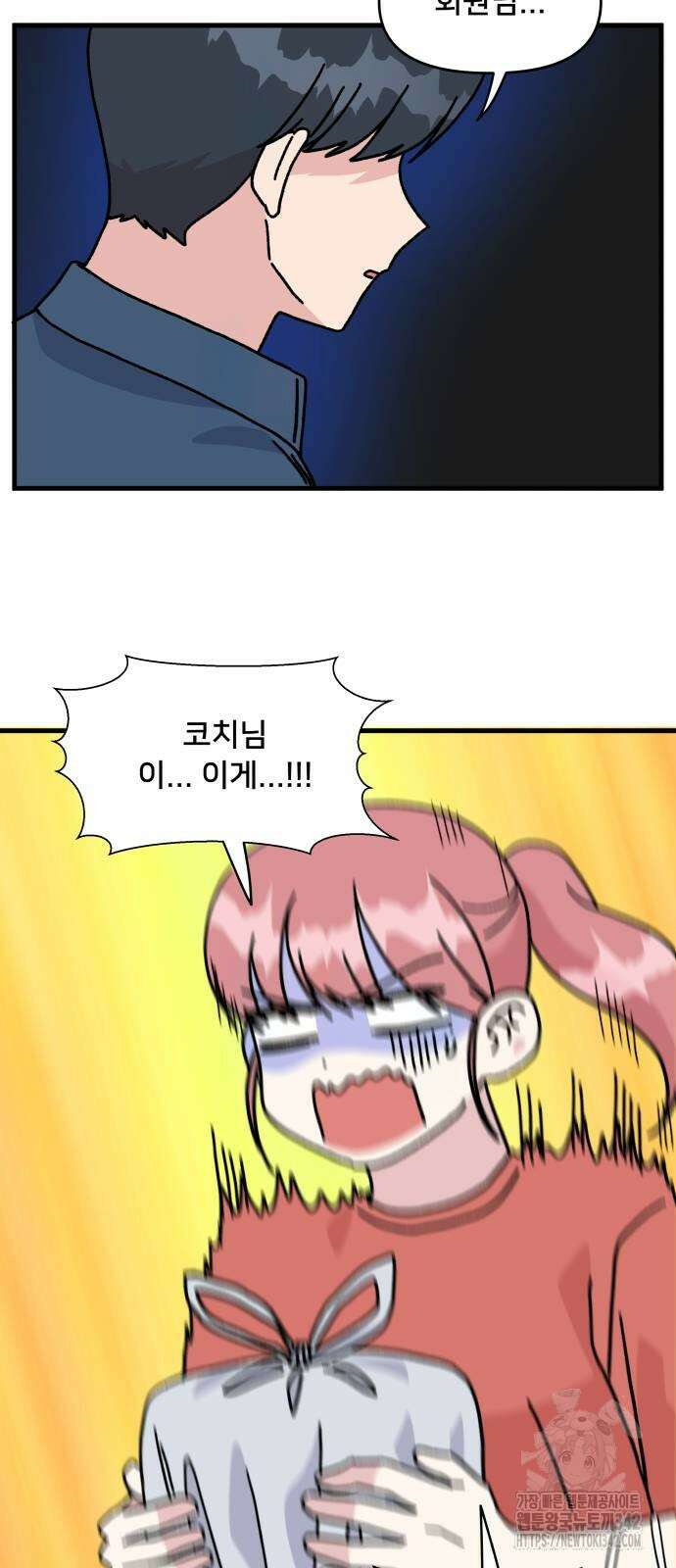 헬스x로맨스 21화 33
