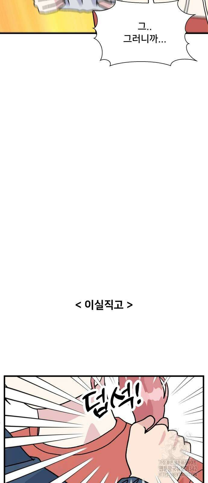 헬스x로맨스 21화 34