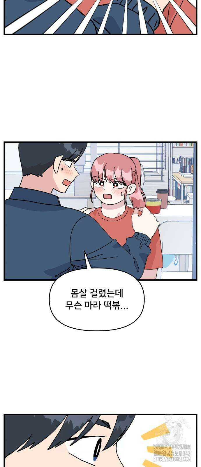 헬스x로맨스 21화 35