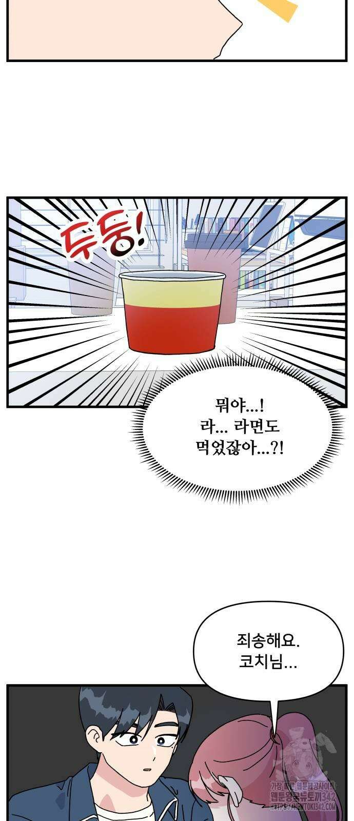 헬스x로맨스 21화 36