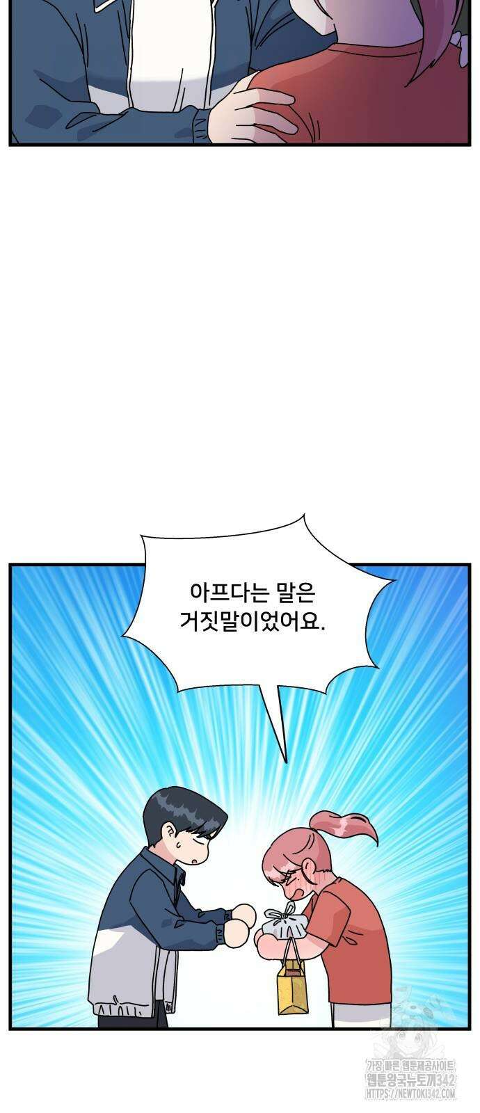 헬스x로맨스 21화 37